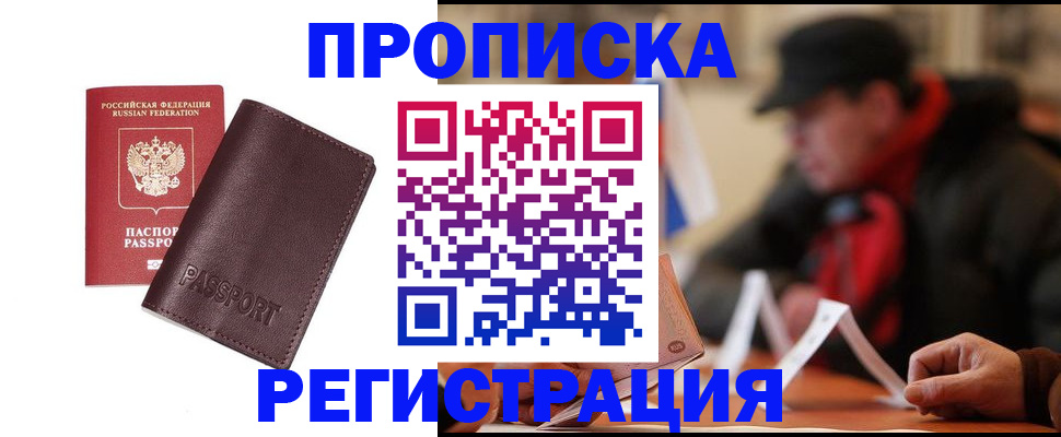 временная регистрация адрес в Курске